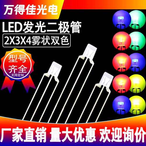 234方形红绿双色雾状LED灯珠直插式发光二极管红蓝红翠绿共阴共阳