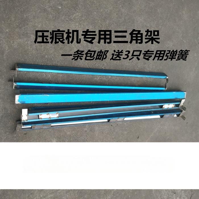 平压压痕机 啤机模切机配件不锈钢保险杠 三角架 手动拍杆 暗杆