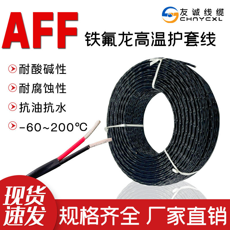 友诚线缆AFF/KFF2/3/4芯控制仪器仪表导线阻燃线束高温国标多芯