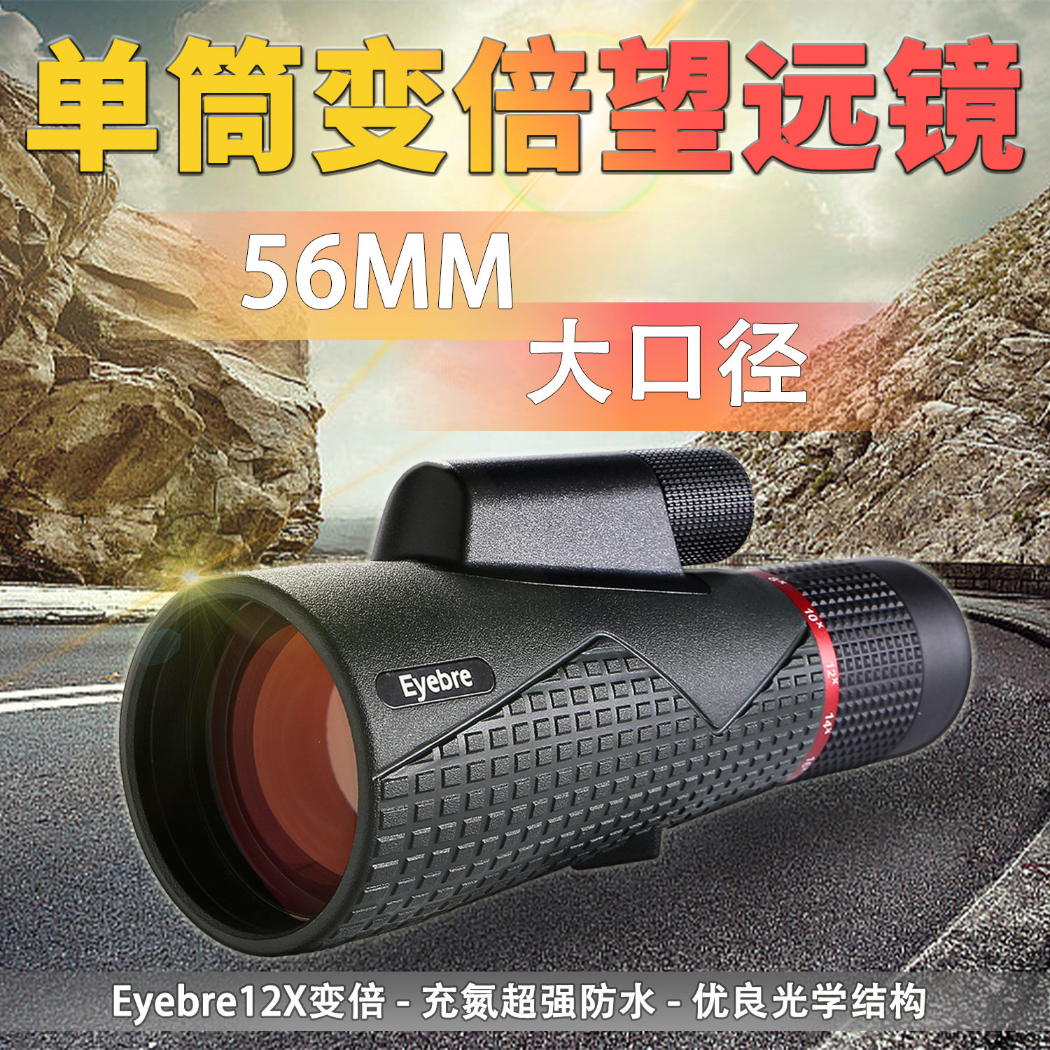 批发艾博睿8-16x56变倍望远镜高清高倍大口径专用手持单筒望眼镜