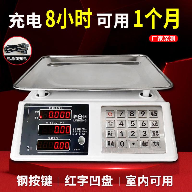 电子秤商用30kg小型做生意精准克数卖菜称重家用厨房公斤台秤摆摊