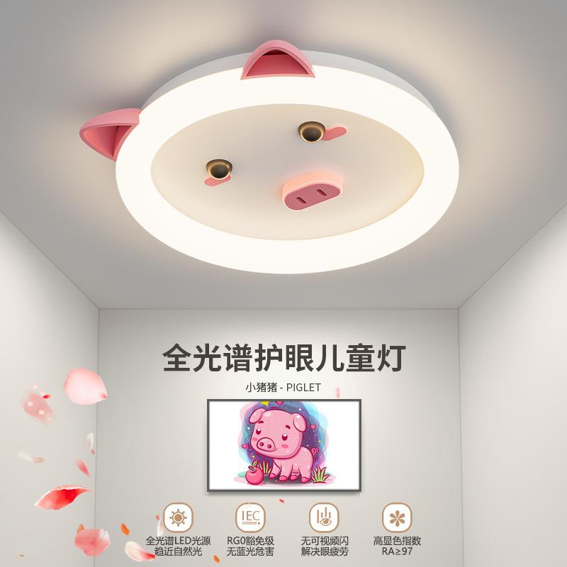 儿童房吸顶灯卡通可爱粉色小猪女孩公主卧室灯全光谱护眼房间灯具