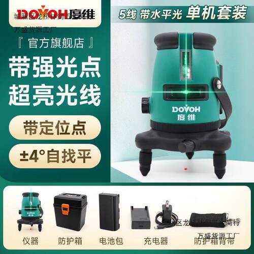 DOVOH度维 水平仪5线红外线绿光亮户外强光点高精度木工装修家用