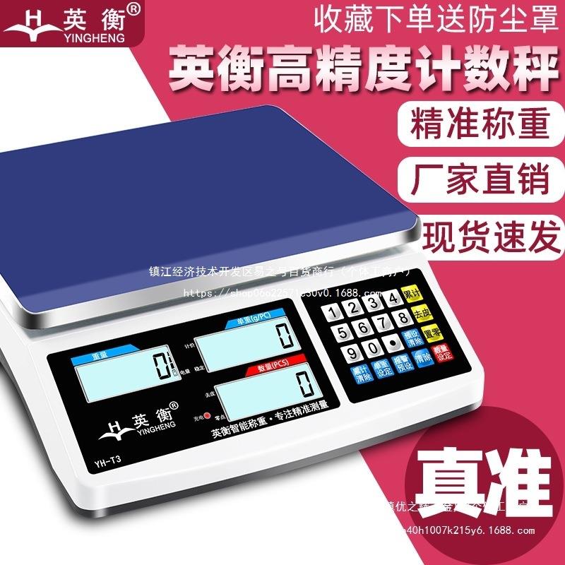 高精度电子秤0.1g精准电子计数秤克秤精密称重电子称商用