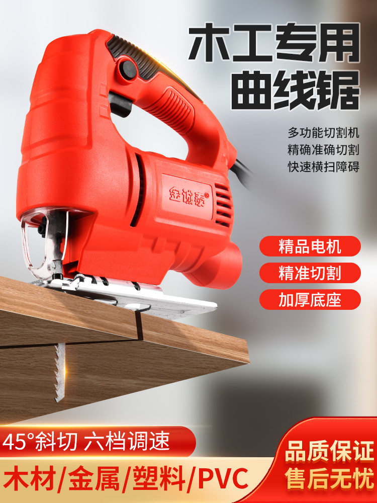 曲线锯电动大功率新款木工家用多功能小型手提电锯木板线锯切割机