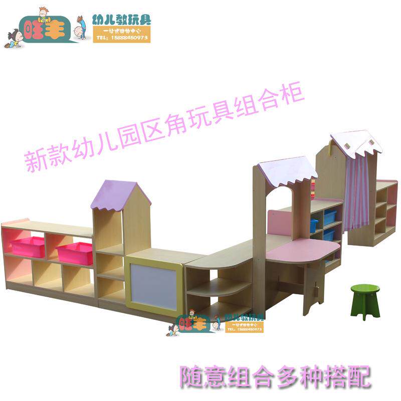温馨家园 幼儿园区角玩具组合柜过家家角落游戏台分区架收纳架