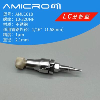 分析型2.1mm 直连式液相色谱在线过滤器 分析型过滤器筛板AMLC618