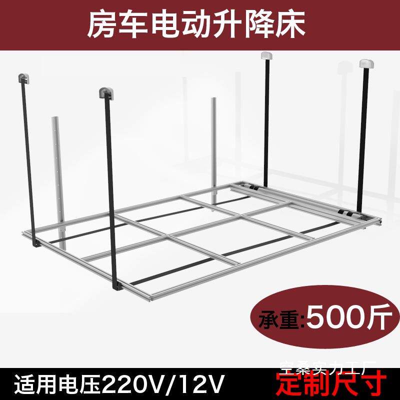 房车电动升降床房车改装配件12V220V电动升降吊床升降床承重500斤