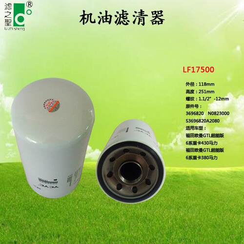 LF17500 3696820 N0823000 S3696820A2080 滤之圣厂家直供