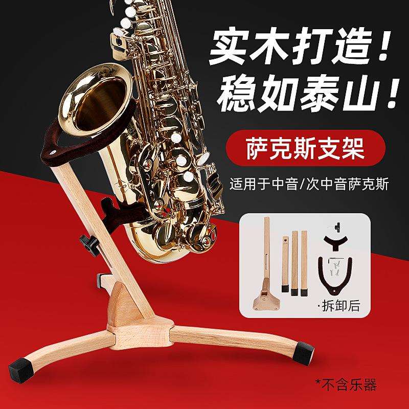 中音次中音管通用萨克斯风专用支架乐器展架摆放架立架托架可调节图片