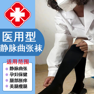 治疗静脉曲张弹力袜医用中筒袜医疗压缩袜小腿术后防水肿血栓袜