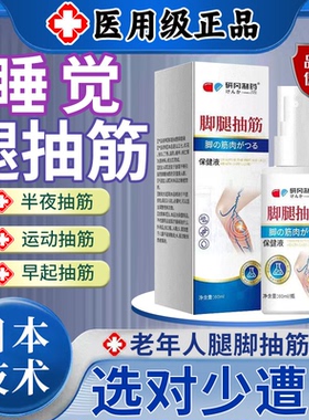 【全新升级】中老年抽筋喷雾 男女老少通用早用早舒服-BXS