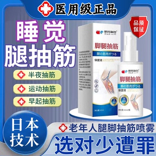 【全新升级】中老年抽筋喷雾 男女老少通用早用早舒服-BXS