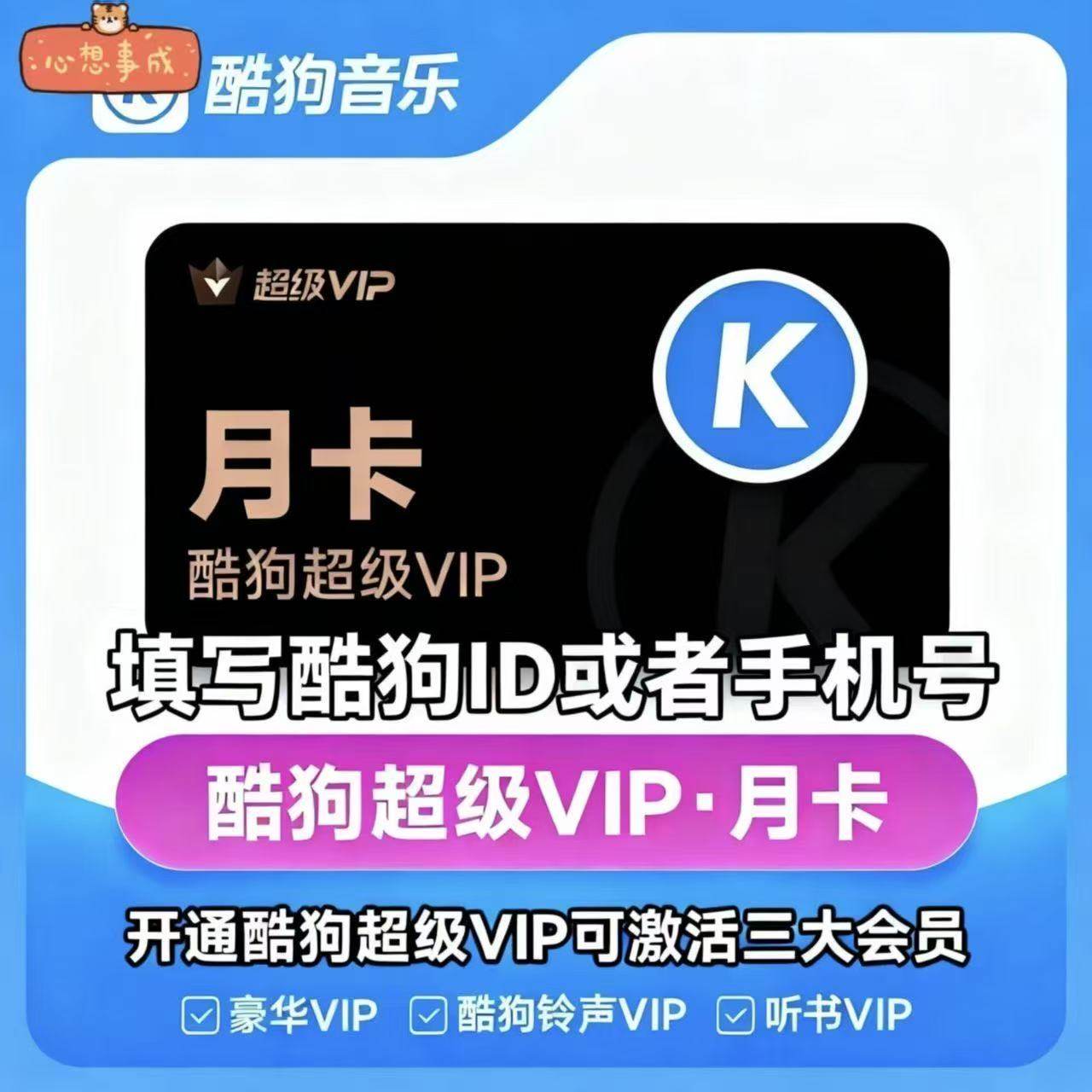 【官方直充】酷狗音乐svip会员月卡季卡酷狗音乐豪华会员一个月