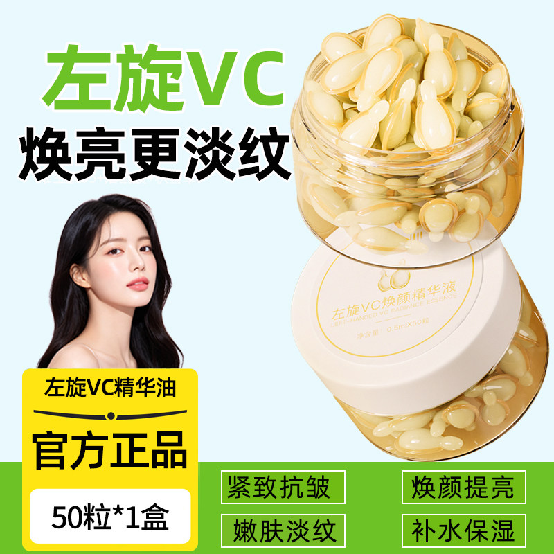 左旋vc精华焕颜油液提亮烟酰胺补水保湿紧致抗皱改善暗沉肤色正品