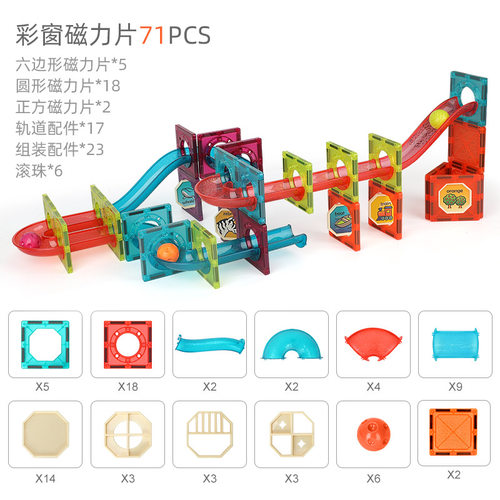 纽奇彩窗磁力片儿童益智管道滚珠玩具男孩多功能磁性拼装积木宝宝