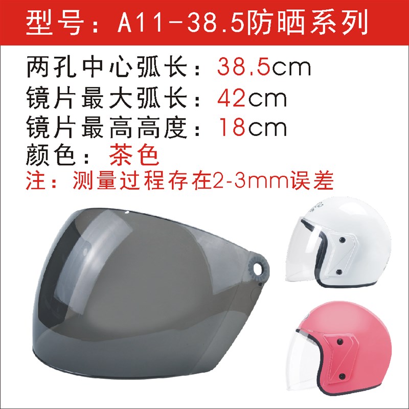 电动摩托车秋冬半盔头盔护目镜片通用安全帽挡风镜玻璃防雾面罩J1