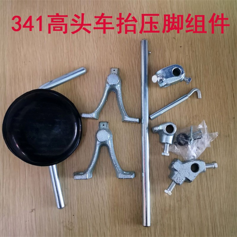 工业缝纫机高头车8B/244/246/341高车靠脚抬压脚组件膝控提升配件