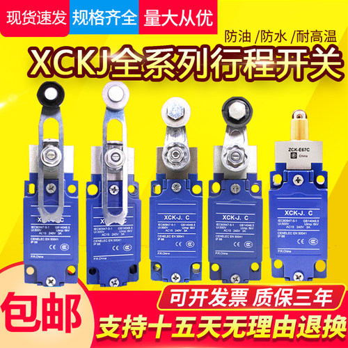 行程开关 XCK-J.C XCKJ10513 10541 10543 10511 167 161 108H29C