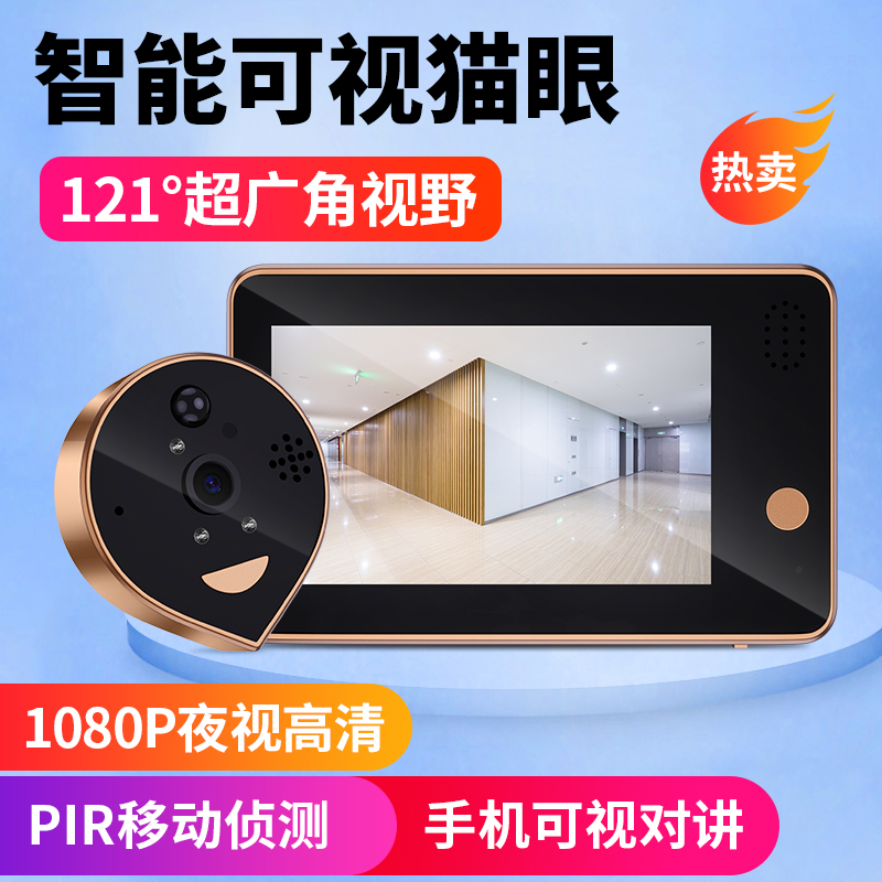 智能猫眼电子门铃监控摄像头可视显示屏家用远程手机录像wifi无线