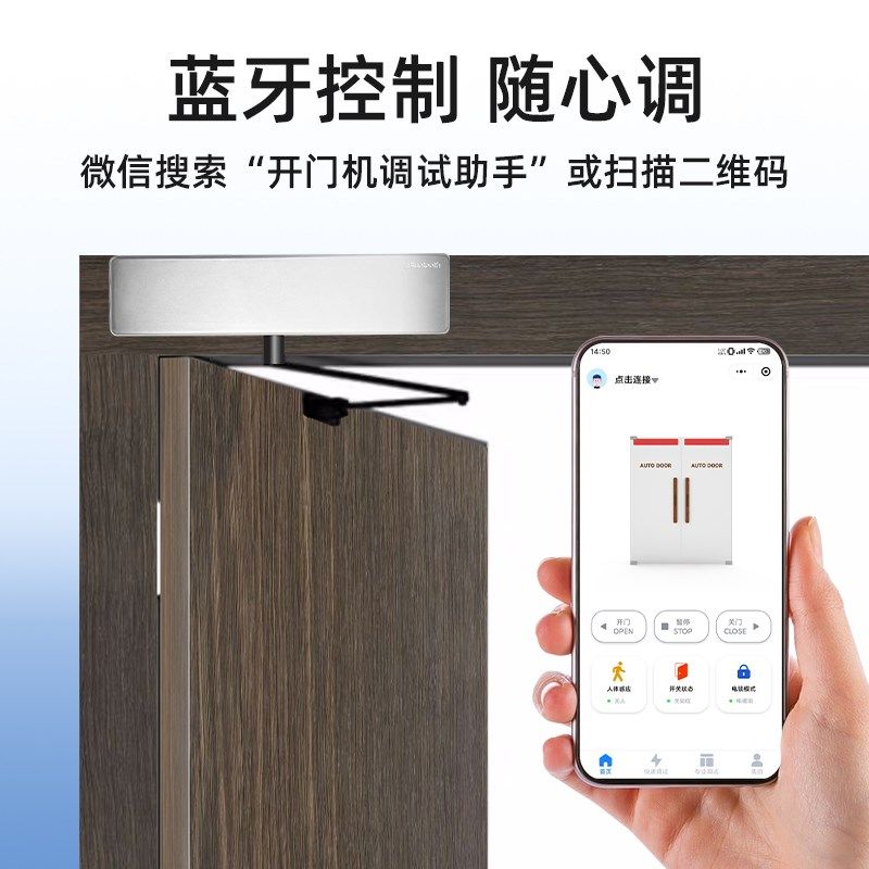蓝牙自动开门机电动闭门器自动开关门器自动门机组感应自动平开门