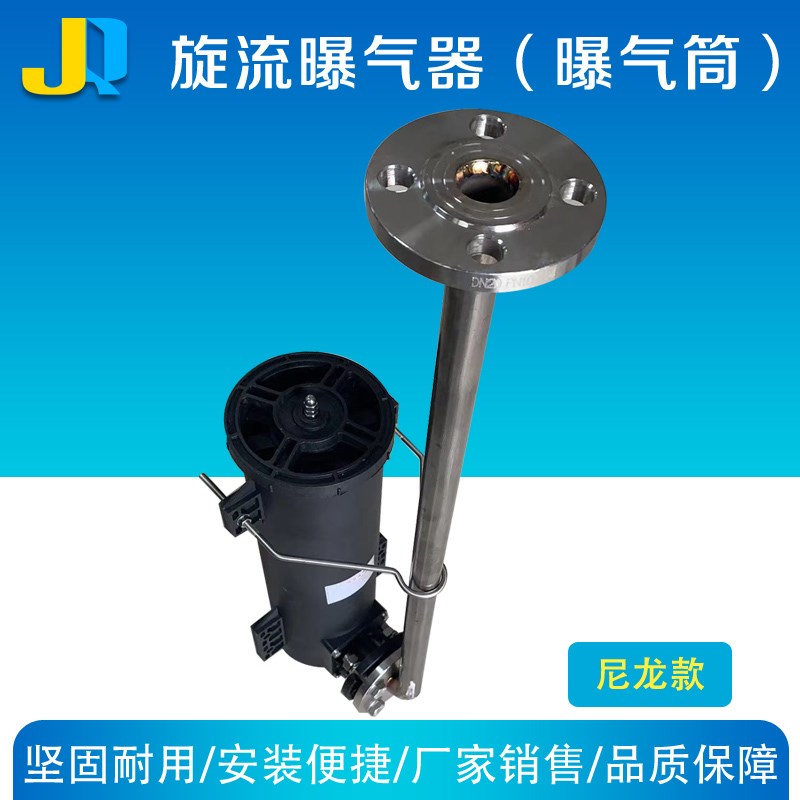 尼龙旋流曝气器旋流曝气筒微孔废水污水处理微泡生物滤池氧射流