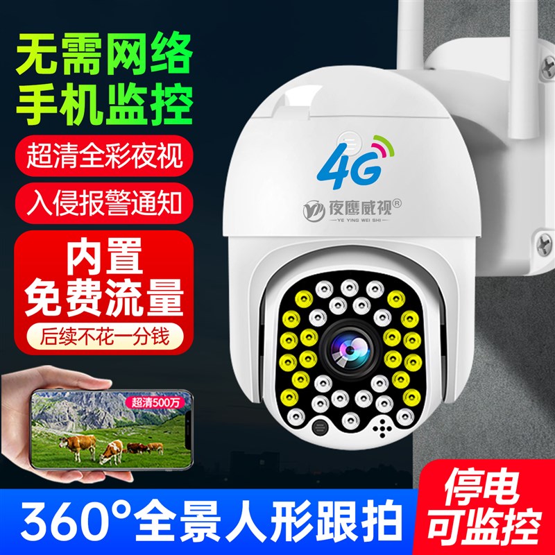 4g摄像头免流量监控器家用手机远程不用wifi网络360度无死角室外