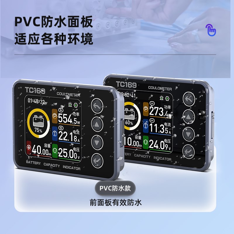 TC169彩屏50A电动车三轮车库仑计电量显示器移动电源电池容量检测