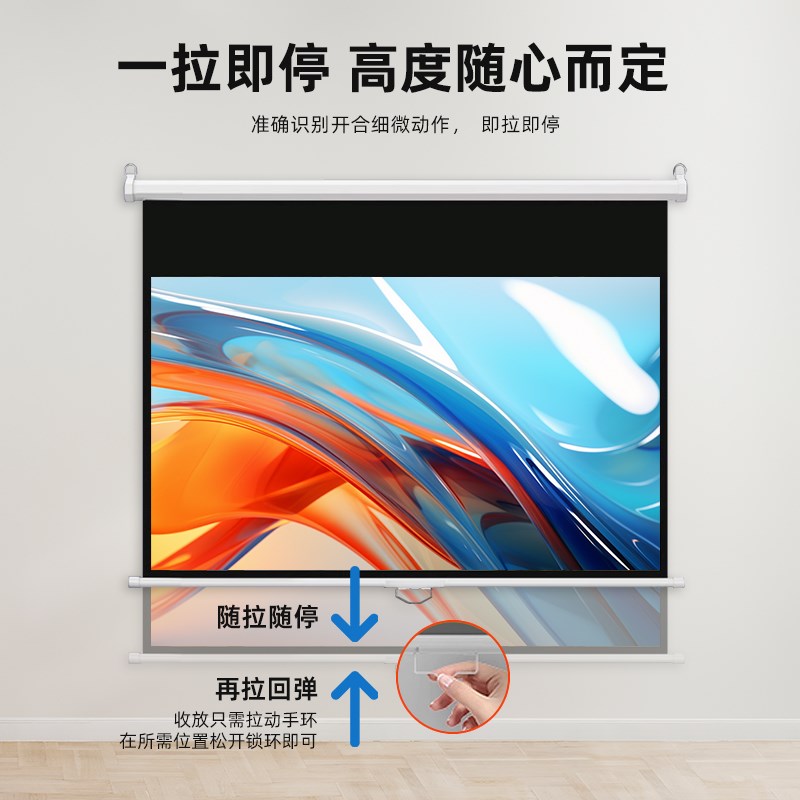 手拉自锁幕布投影卧室客厅手动升降无需电动家用壁挂自锁窗帘式幕