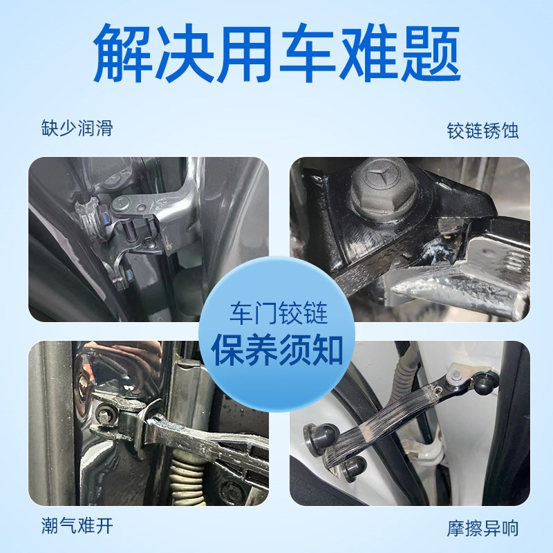 车门润滑脂润滑油异响消除专用润滑剂限位器汽车门锁铰链松动剂