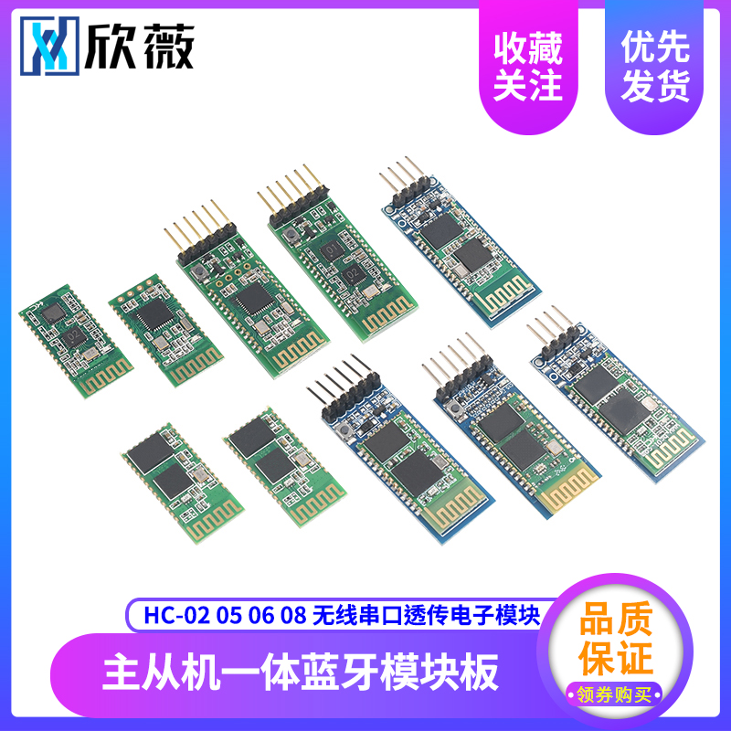 HC-05-06-08-02主从机一体蓝牙模块板DIY无线串口透传电子模块BLE