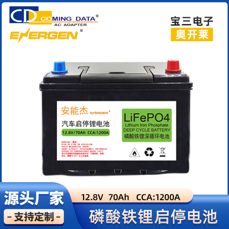汽车启动锂电池12v伏蓄电瓶免维护磷酸铁锂蓄电池大容量带自启停