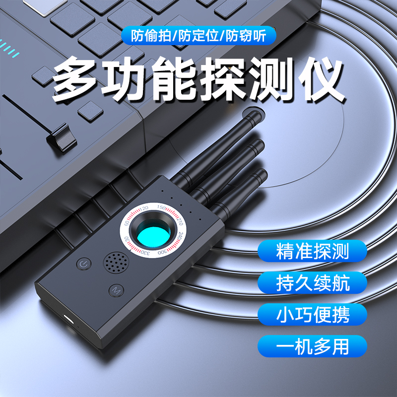 T16新款多功能智能扫描无线监听窃听GPS定位探测器检测监控摄像头