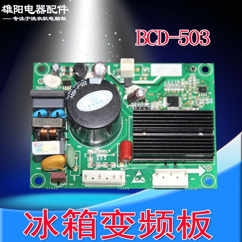 HG1986297适用海信容声冰箱变频板压缩机驱动板BCD-503 530W 602W