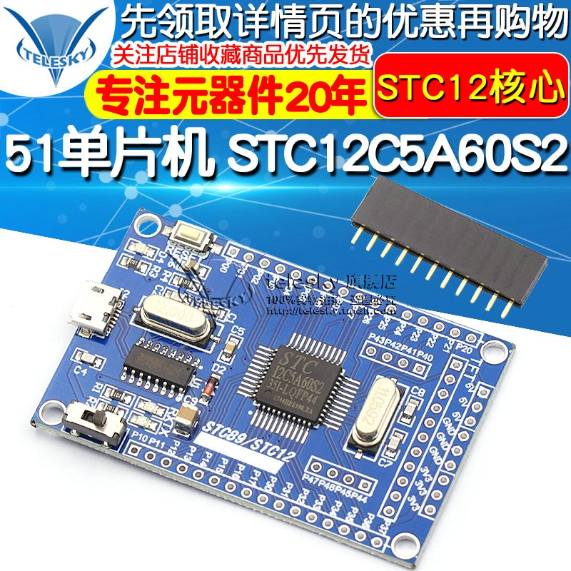 51单片机小系统板 STC12C5A60S2 STC12核心开发板学习板 双串口