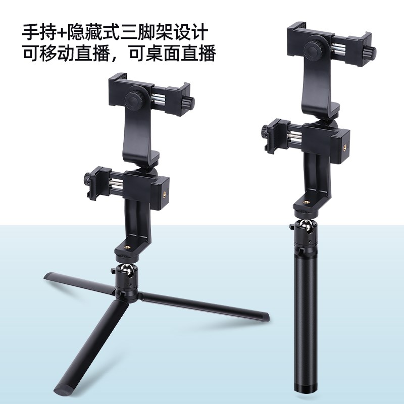 手持三脚架双机位手机架双手机直播支架汽车4S店车展抖音直播多机