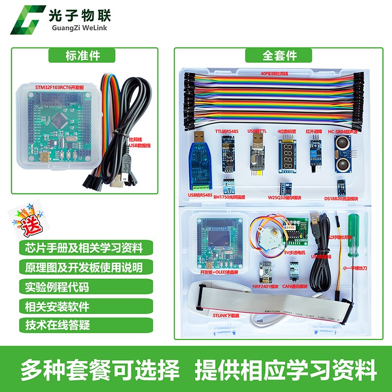STM32F103RCT6开发板最小系统板 STM32开发板FREERTOS ARM嵌入式