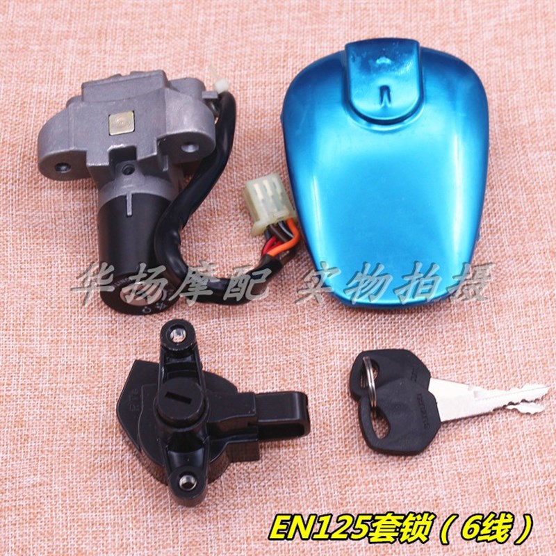 适用铃木摩托车锐爽EN125-2/2A/2E/2F套锁电门锁全车锁钥匙