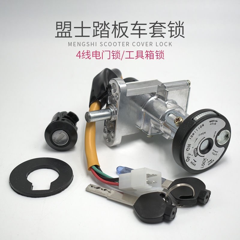 适用猛士150踏板摩托车套锁 NMAX电门锁钥匙点火开关锁油箱防盗锁