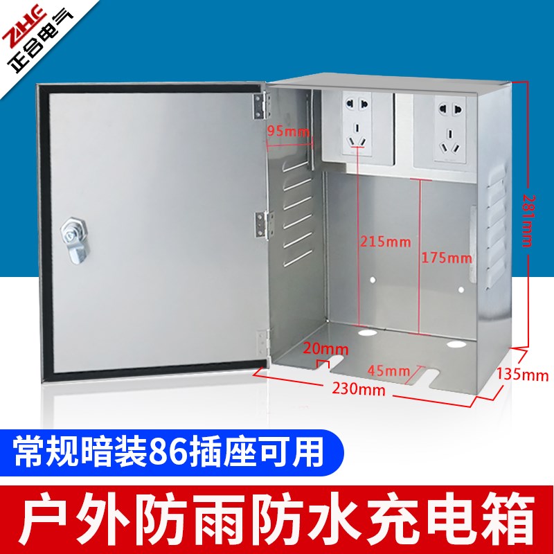 电瓶车充电器防盗盒户外防水充电箱带锁插座盒不锈钢大插排收纳盒