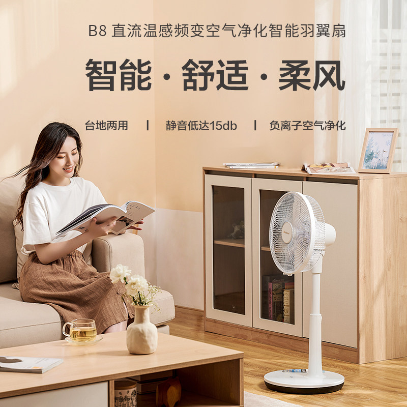 Bestherm百斯腾电风扇台式空气循环扇家用负离子遥控静音落地风扇