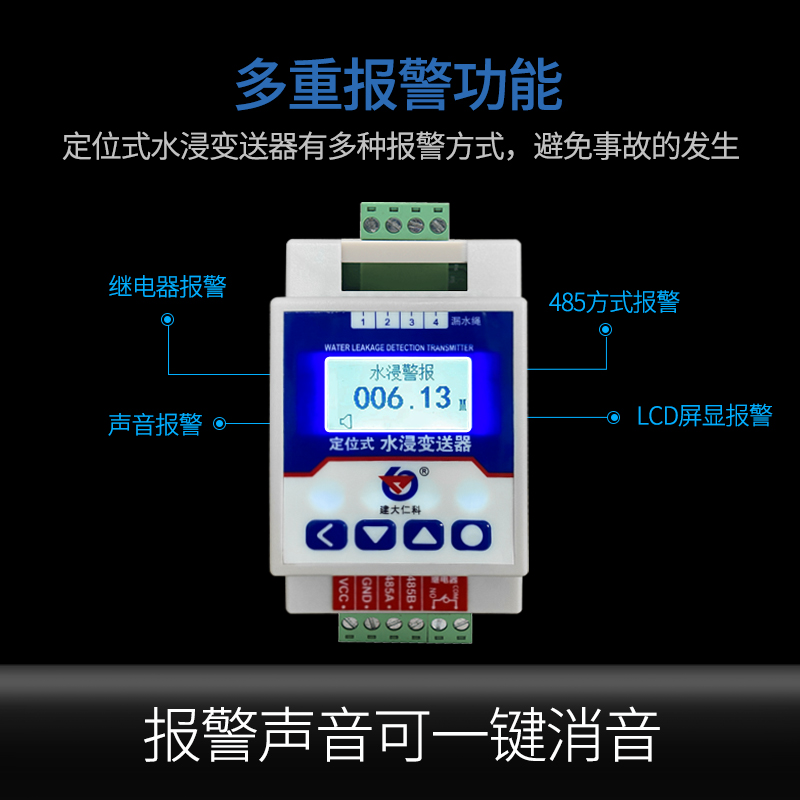 机房漏水监测水浸报警器检测仪空调水管485定位式水浸传感器