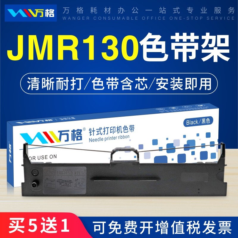 适用映美 FP620K+ FP630K+色带架 TP512K/535K CJ555K JMR130色带