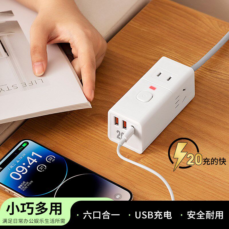 多功能便携式小巧插座转换器带USB快充智能排插多孔家用宿舍插板