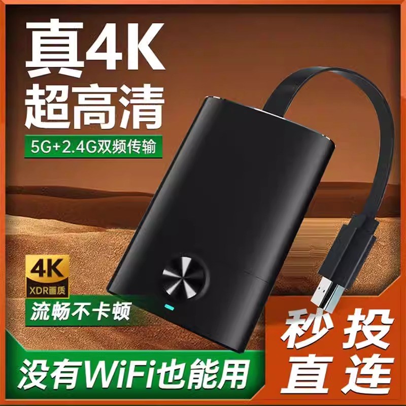 巧叮当4K无线投屏器手机连电视显示器投影仪电脑高清万能同屏神器