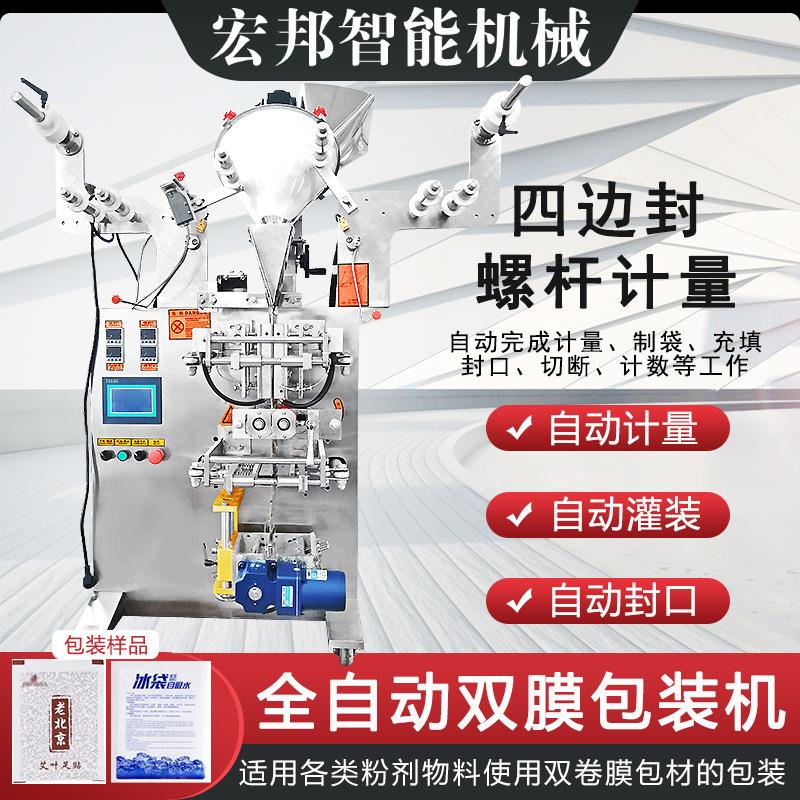 厂家直供四边封无纺布吸水冰袋包装机电商生物冰袋包装机封口机