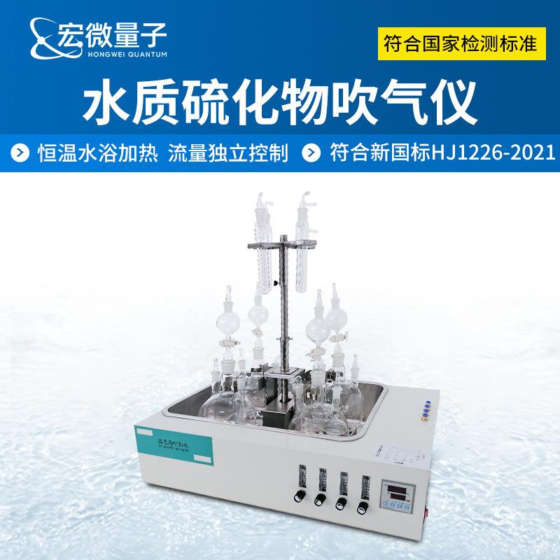 水质硫化物酸化吹气仪实验室硫化物蒸馏吹气检测水中硫离子检测仪