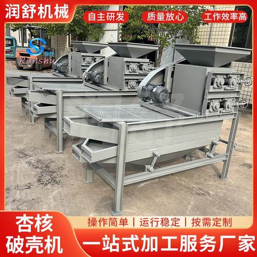 杏核破壳机坚果破壳机杏核核桃去硬皮剥壳机脱壳设备去壳机器