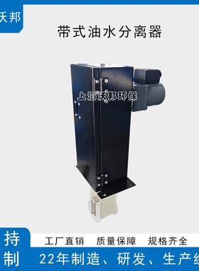 带式油水分离器YFQ-70适用于高频热处理行业