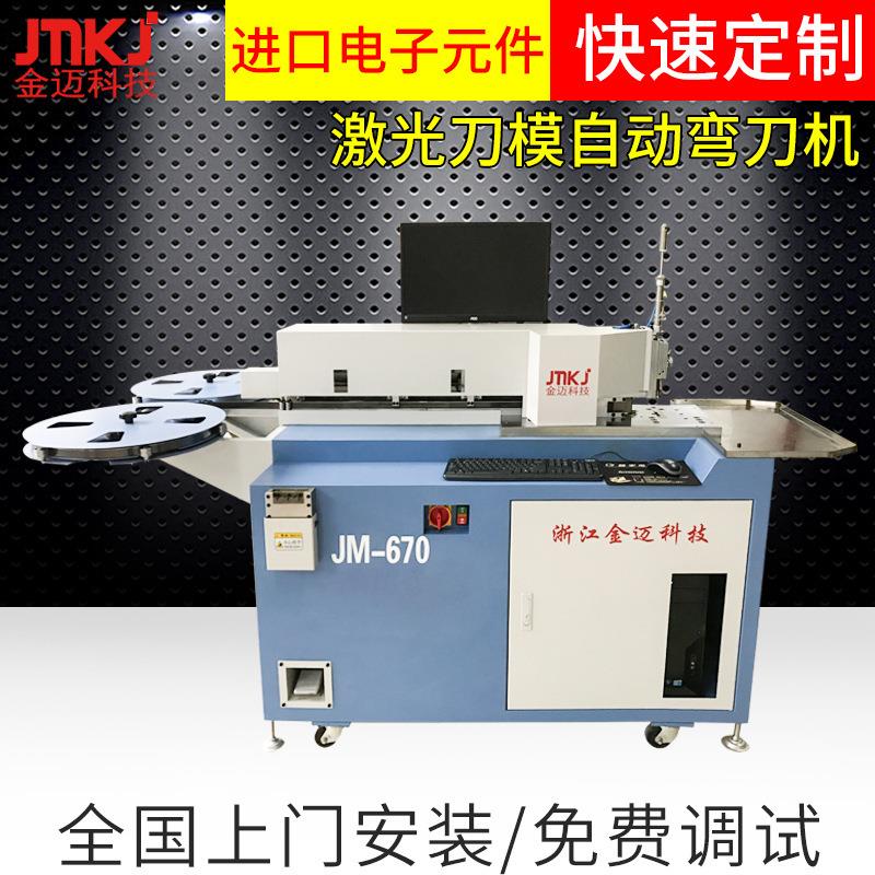 全自动电脑数控弯刀机不干胶吸塑激光刀模自动精密弯刀机器厂家